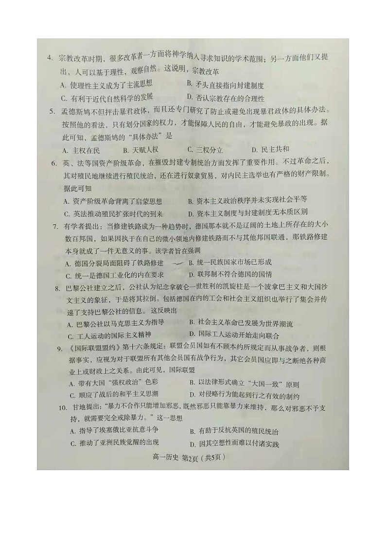 石家庄市2020-2021学年度第二学期期末教学质量检测高一历史试卷第2页