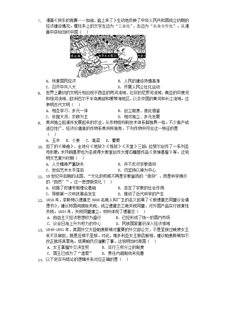2021揭阳揭西县河婆中学高一下学期期中历史试题含答案02