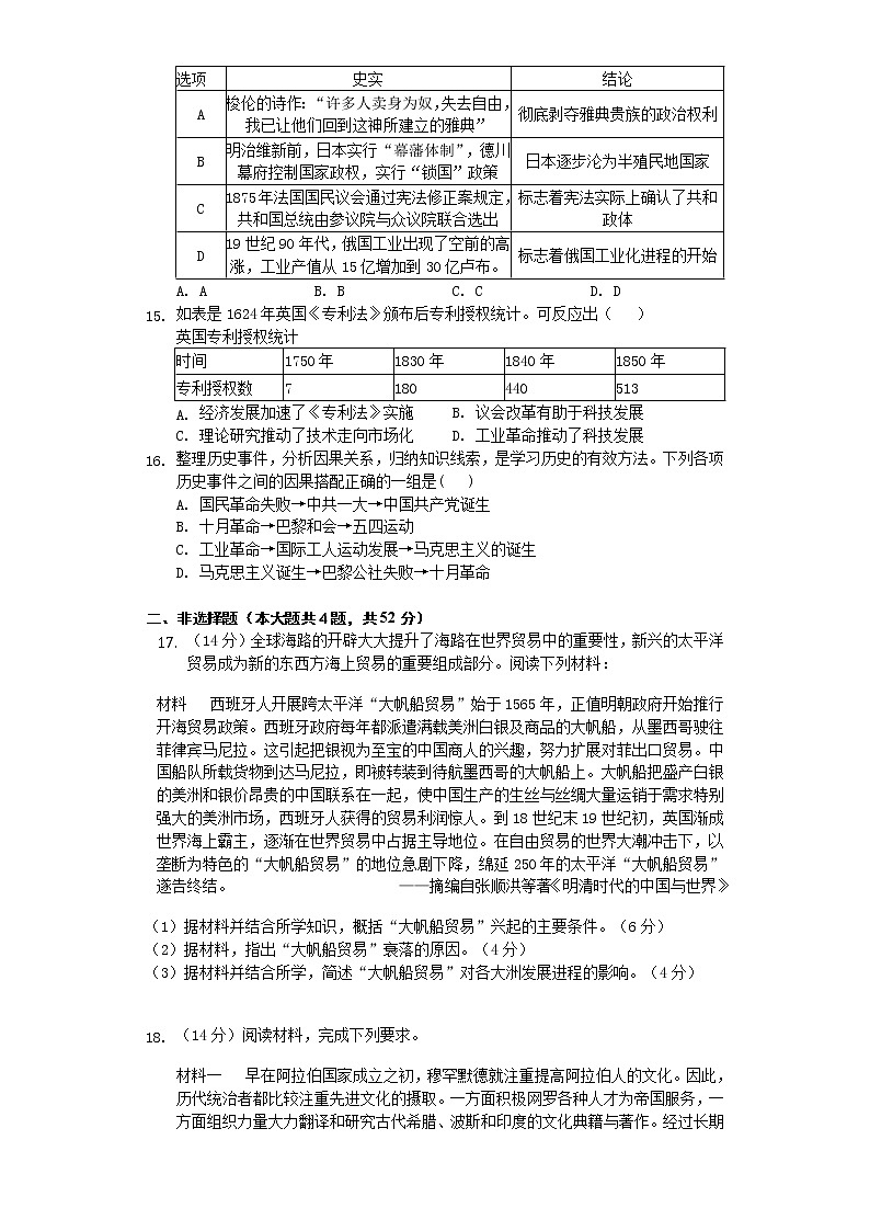 2021揭阳揭西县河婆中学高一下学期期中历史试题含答案03