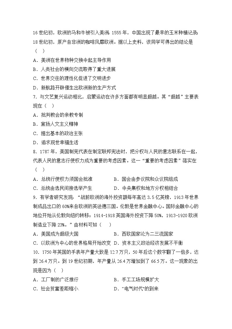 2021滁州定远县育才学校高一下学期期末考试历史试题含答案02