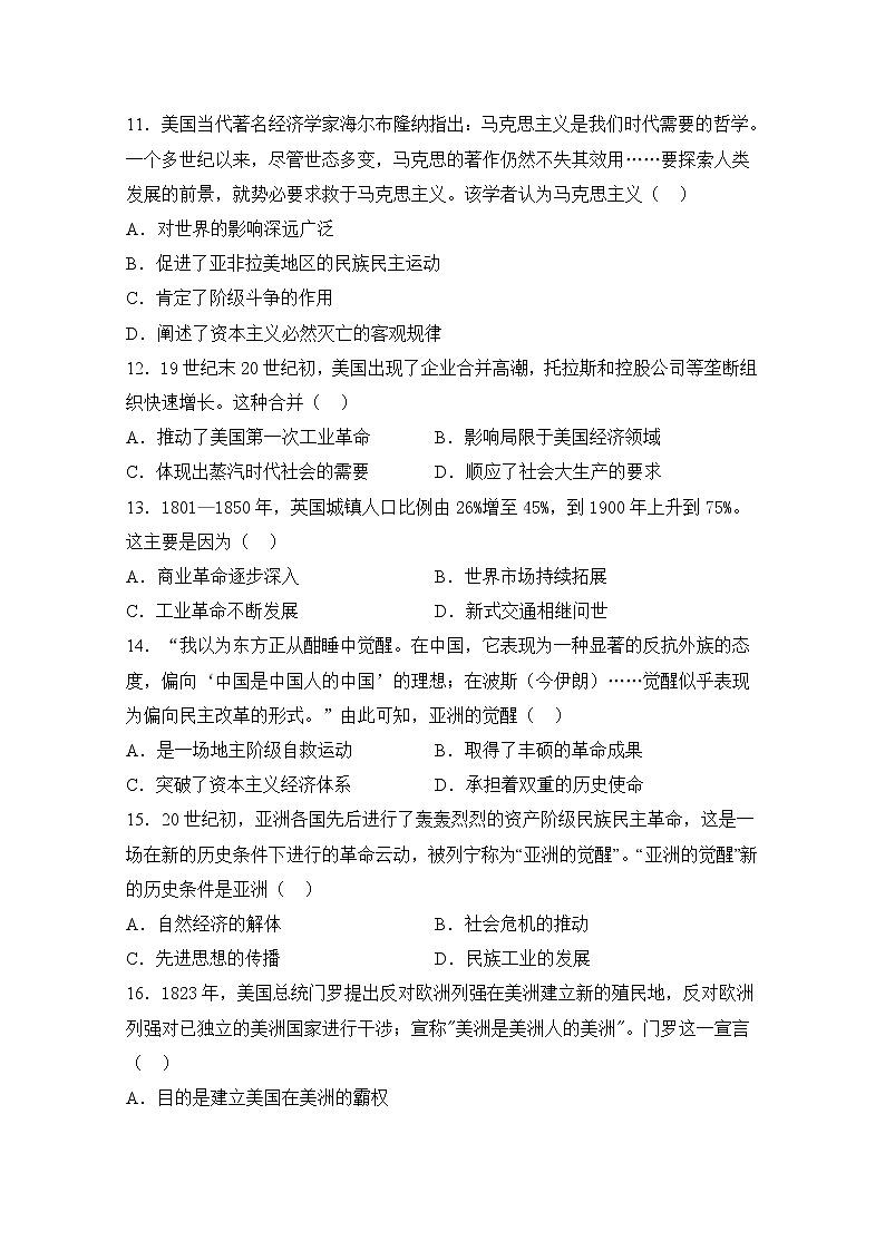 2021滁州定远县育才学校高一下学期期末考试历史试题含答案03