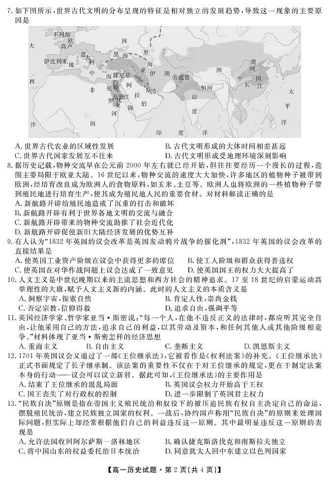 2021湖南省五市十校教研教改共同体高一下学期期末考试历史试题PDF版含答案02