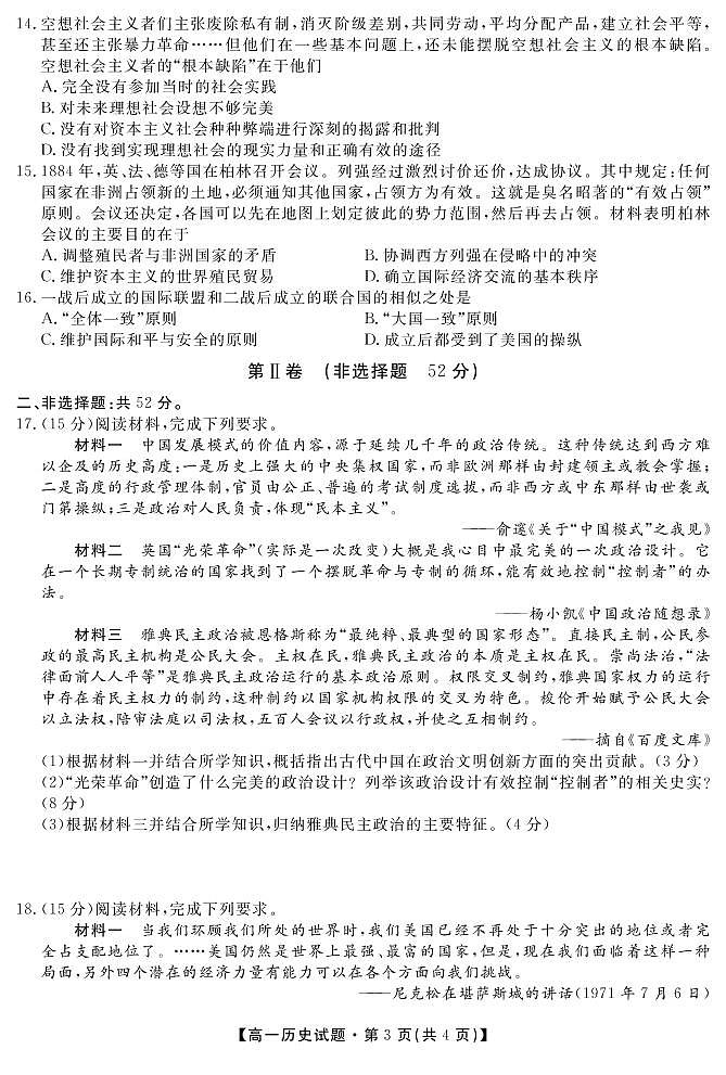 2021湖南省五市十校教研教改共同体高一下学期期末考试历史试题PDF版含答案03