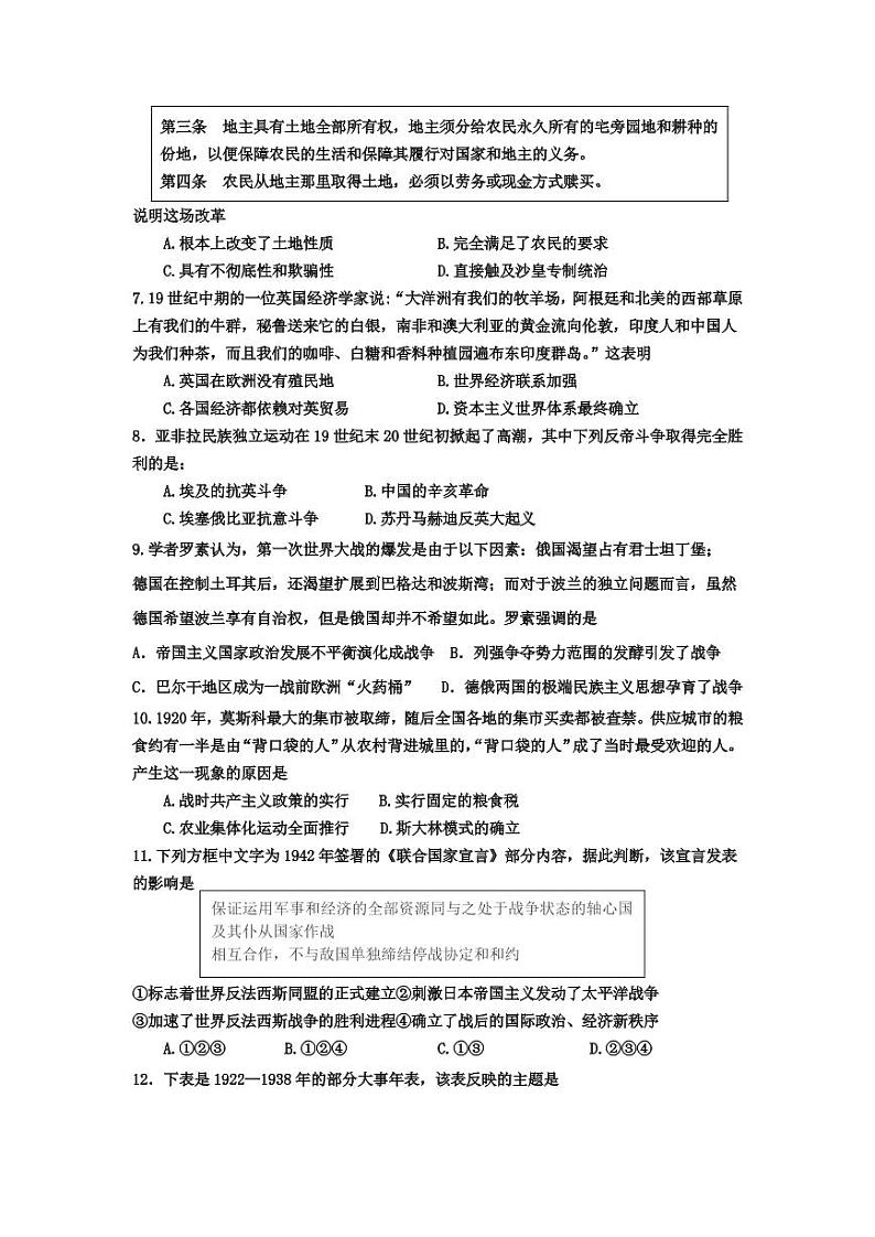 2021常州新桥高级中学高一下学期期末阶段检测历史试卷PDF版含答案02