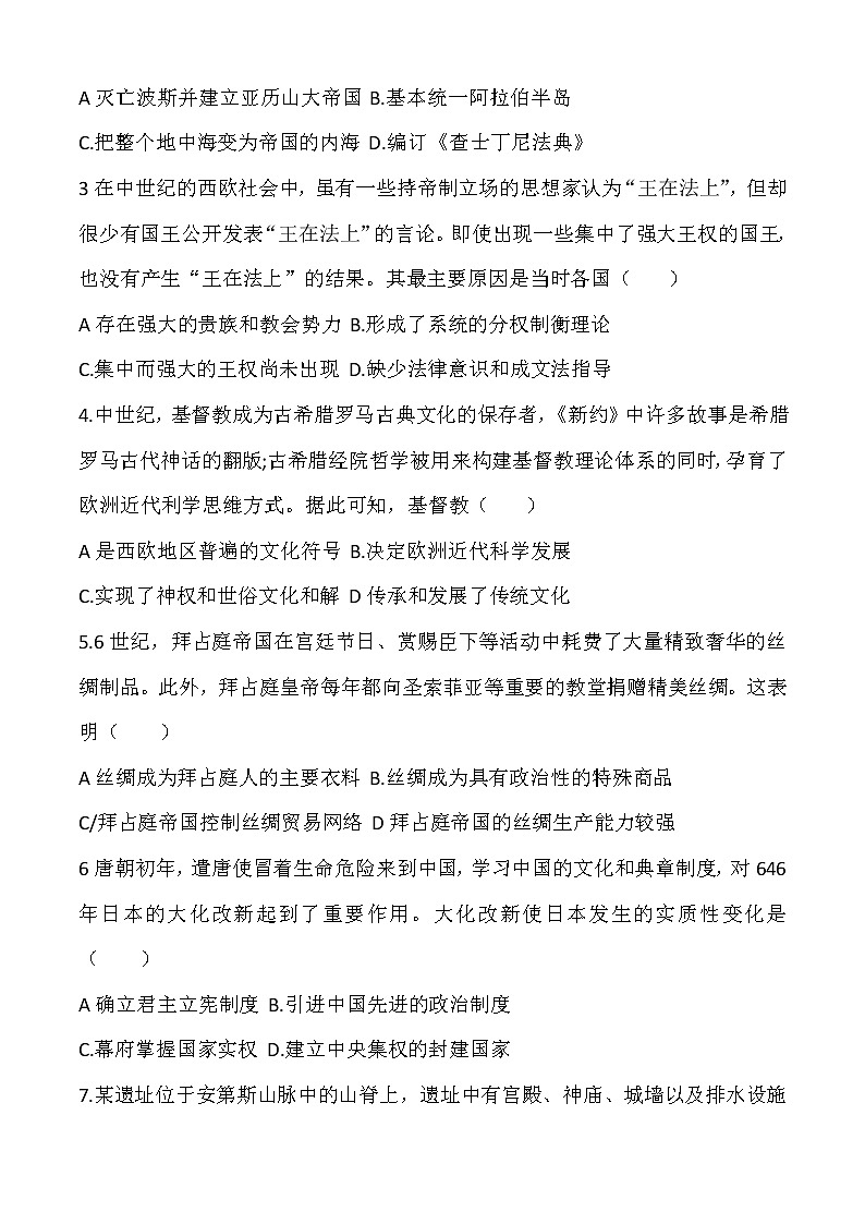 2021淮安高一下学期期末历史试题含答案02