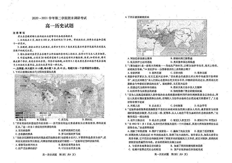 江苏省连云港市2020-2021学年高一下学期期末调研考试历史试题（扫描版）第1页