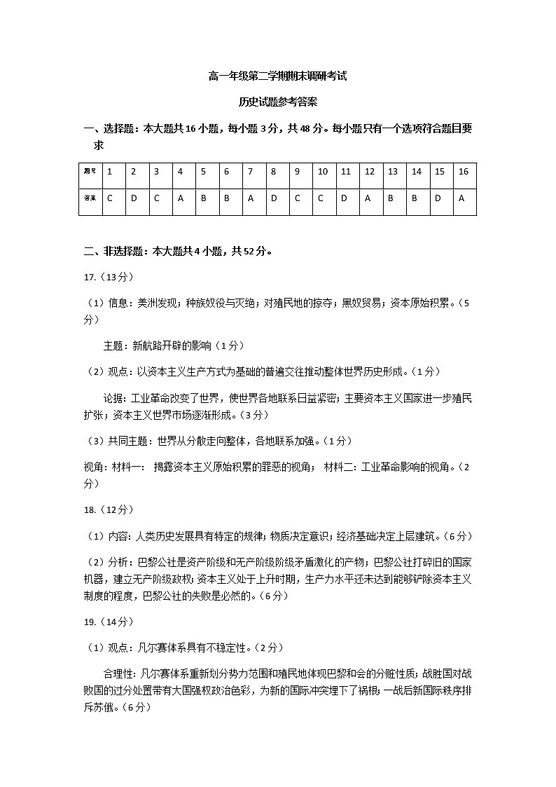 江苏省连云港市2020-2021学年高一下学期期末调研考试历史参考答案第1页