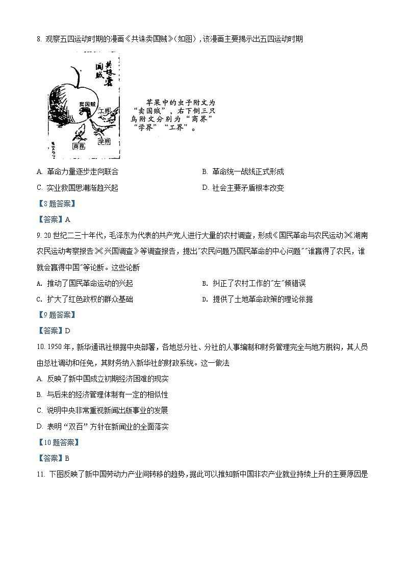 2022长沙雅礼中学高三下学期一模考试历史试题含答案03