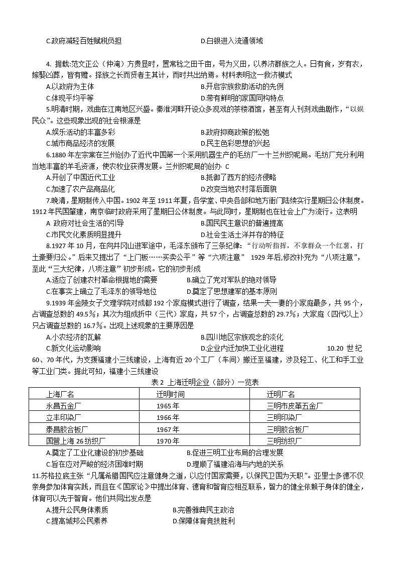 2022三明高三下学期5月质量检测（三明三模）历史含答案02