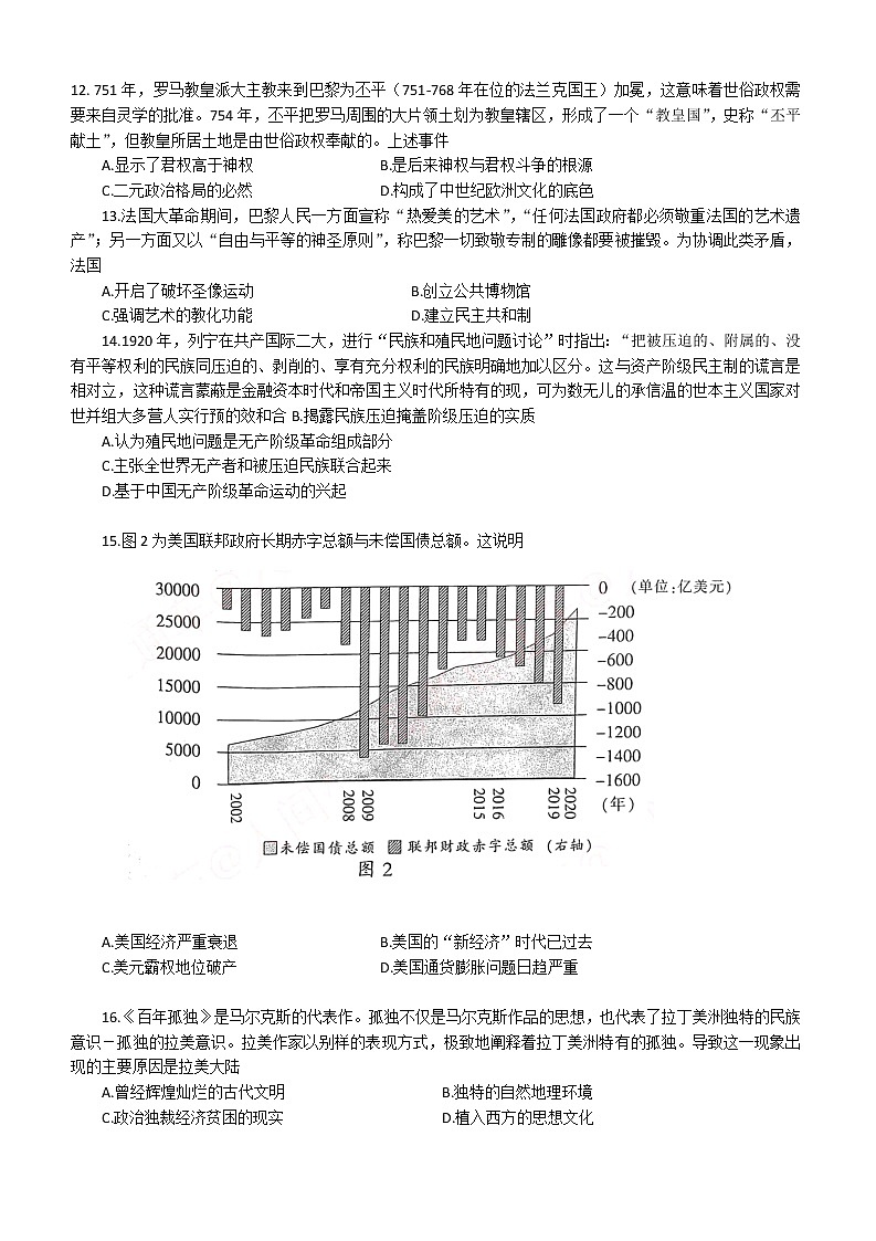 2022三明高三下学期5月质量检测（三明三模）历史含答案03