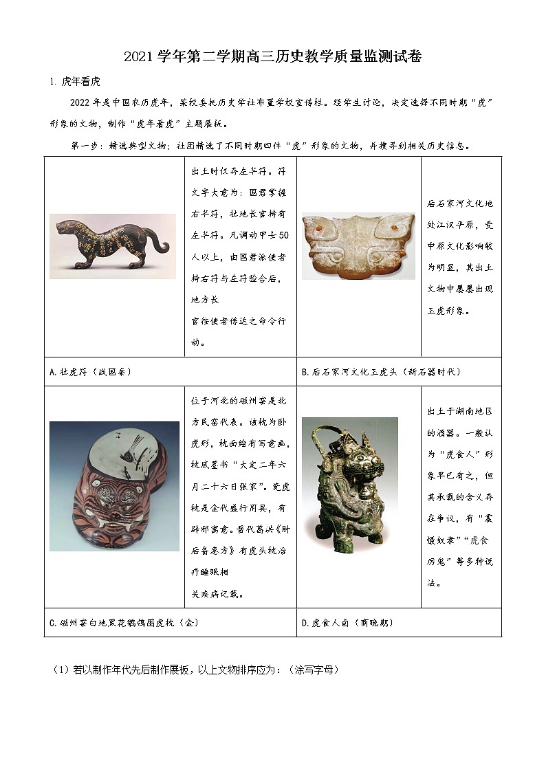 2022上海长宁区高三下学期二模考试历史试题含答案第1页