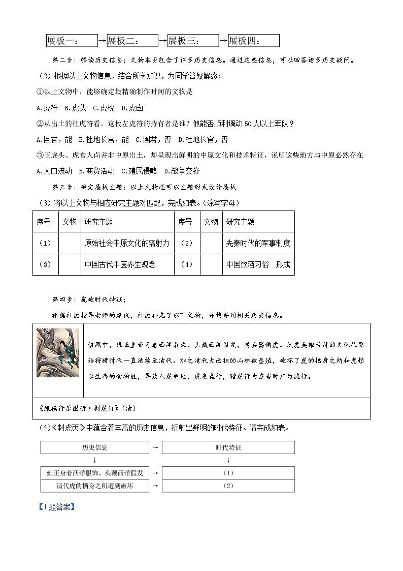 2022上海长宁区高三下学期二模考试历史试题含答案第2页