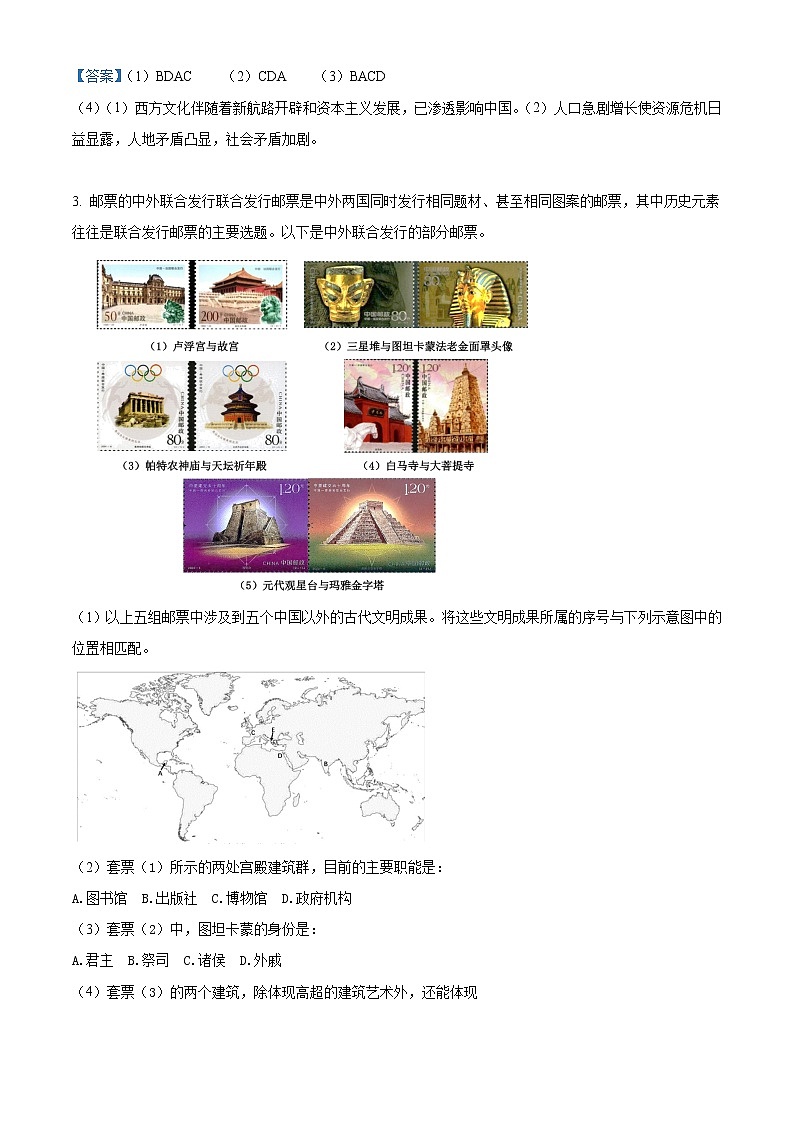 2022上海长宁区高三下学期二模考试历史试题含答案第3页