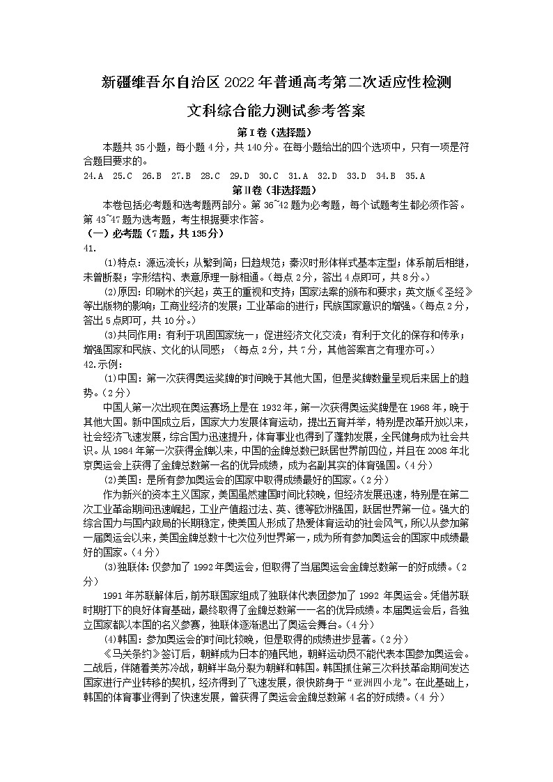 第二次适应性检测文综历史参考答案第1页