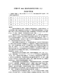 2022重庆市巴蜀中学高三高考适应性月考卷（九）历史含解析