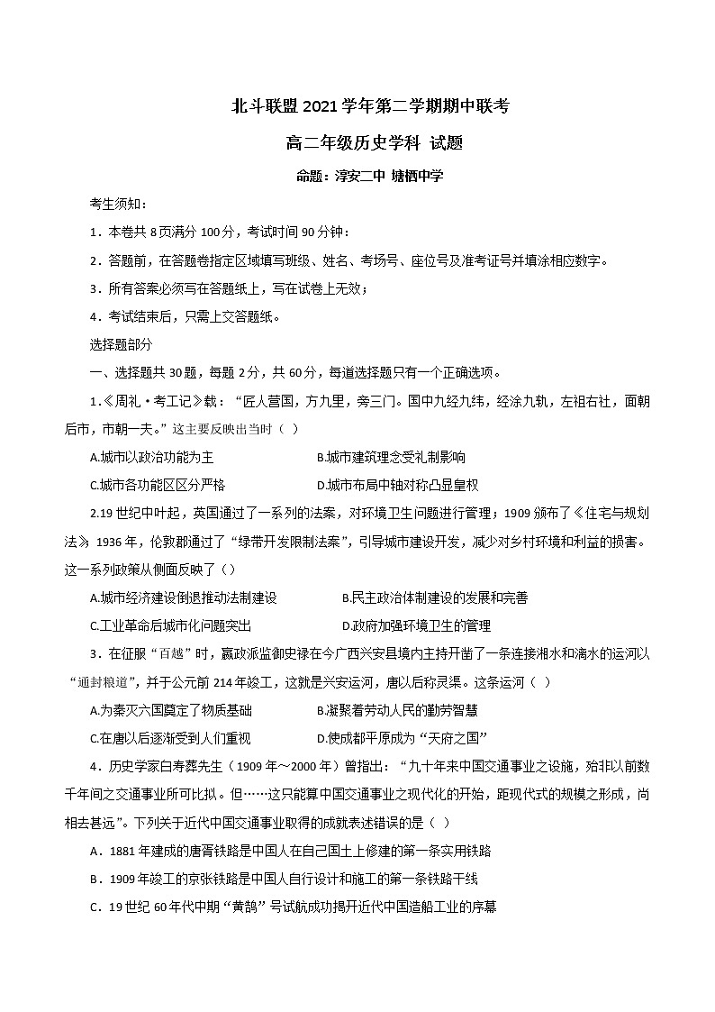 2022浙江省北斗联盟高二下学期期中联考历史试题含答案01