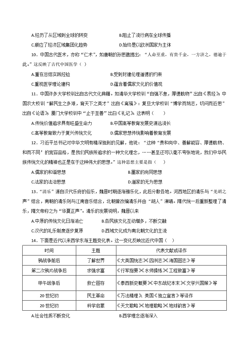 2022浙江省北斗联盟高二下学期期中联考历史试题含答案03