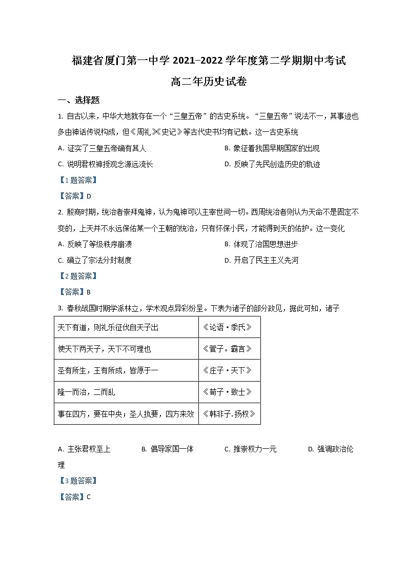 2022厦门一中高二下学期期中考试历史含答案01
