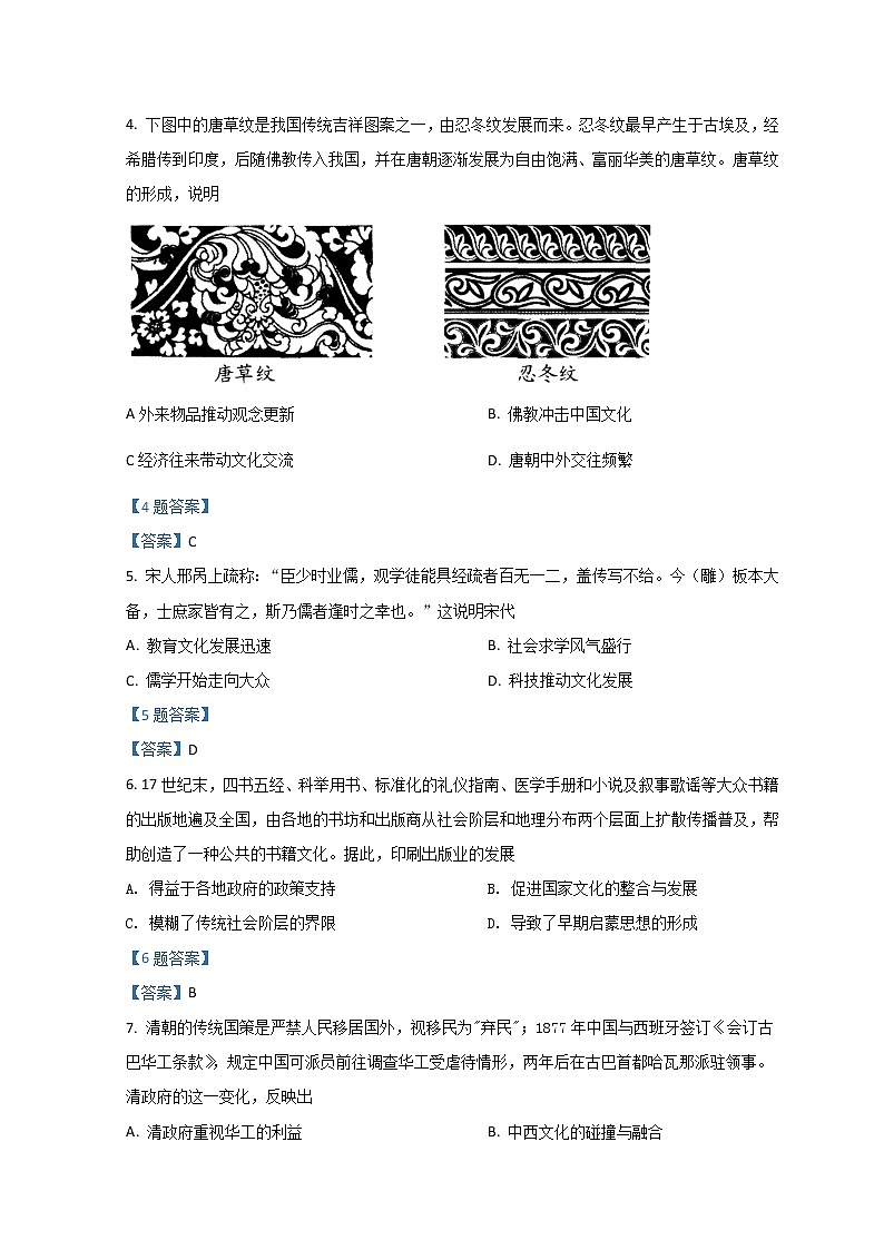 2022厦门一中高二下学期期中考试历史含答案02