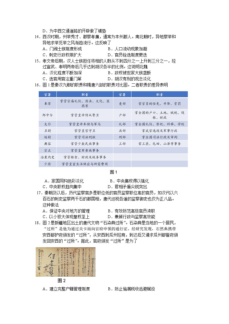 2022西安中学高二下学期期中考试历史试题含答案03