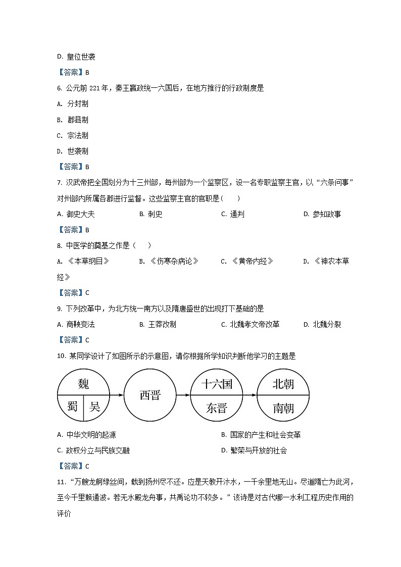 2022新疆生产建设兵团第二师八一中学高一上学期期中考试历史含答案02