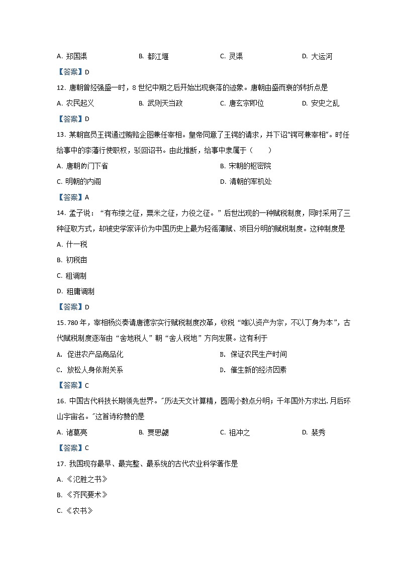 2022新疆生产建设兵团第二师八一中学高一上学期期中考试历史含答案03