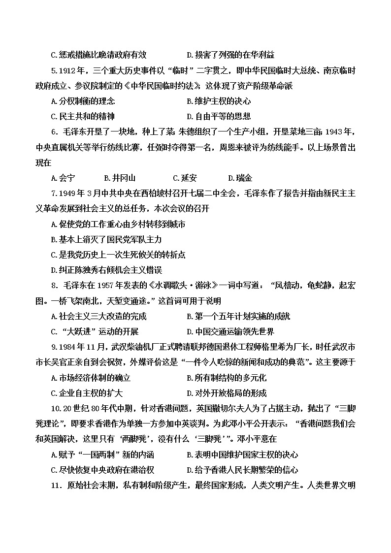 2022云南师范大学附中高一下学期期中考试历史含答案第2页