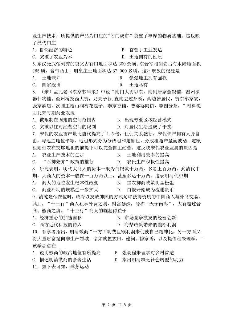 2022绵阳南山中学高一下学期期中考试历史PDF版含答案（可编辑）02