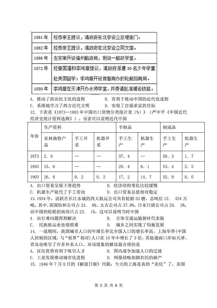 2022绵阳南山中学高一下学期期中考试历史PDF版含答案（可编辑）03