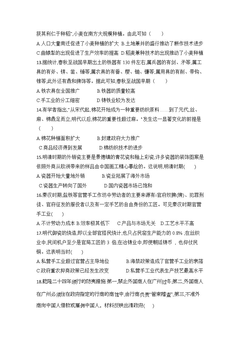 陕西省西安市周至县第四中学2021-2022学年高一下学期期中考试历史试题（含答案）03