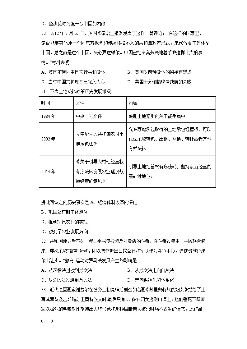 安徽省滁州市定远县民族中学2021-2022学年高三下学期期中考试文科综合历史试题（含答案）第2页
