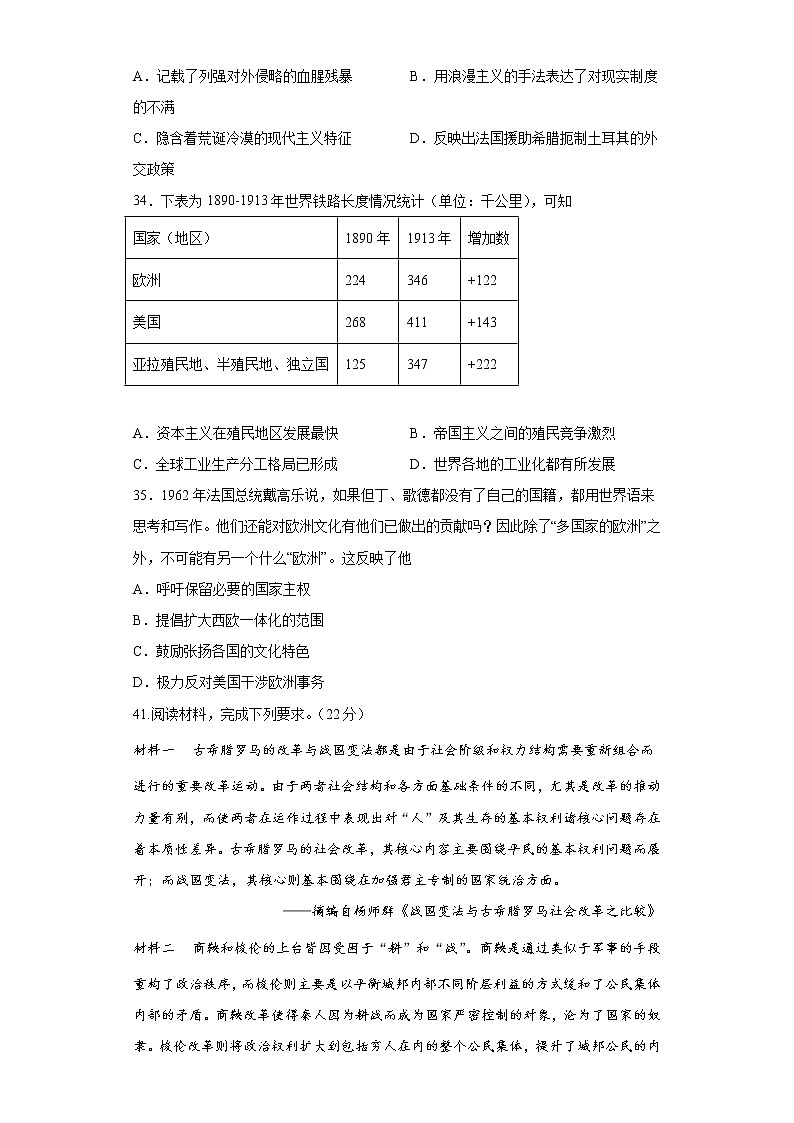 安徽省滁州市定远县民族中学2021-2022学年高三下学期期中考试文科综合历史试题（含答案）第3页