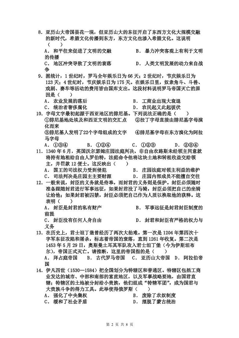 天津市部分学校2021～2022学年高一合格班下学期期中联考历史试题（含答案）第2页