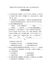 2022届四川省宜宾市高三三模文综历史试题（含答案）