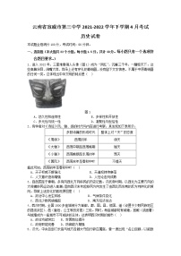 云南省曲靖市宣威市第三中学2021-2022学年高二下学期4月月考历史试题 含答案