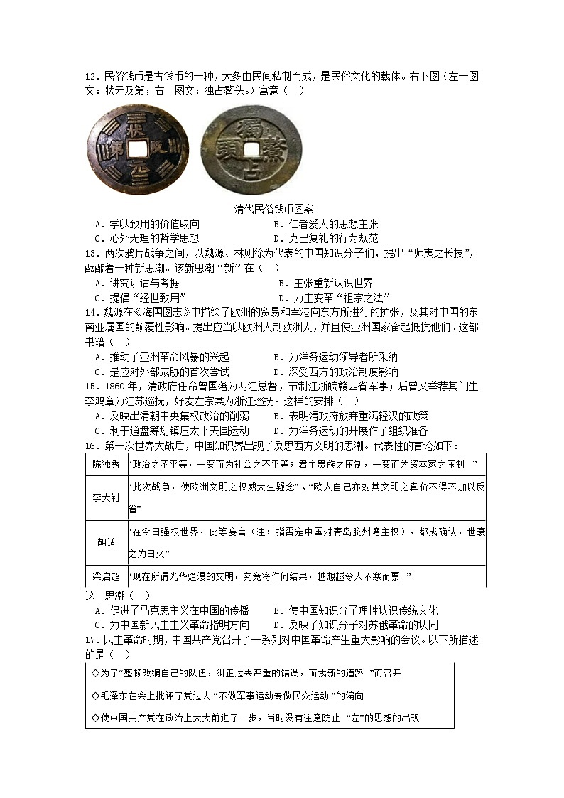 云南省曲靖市宣威市第三中学2021-2022学年高二下学期4月月考历史试题 含答案03