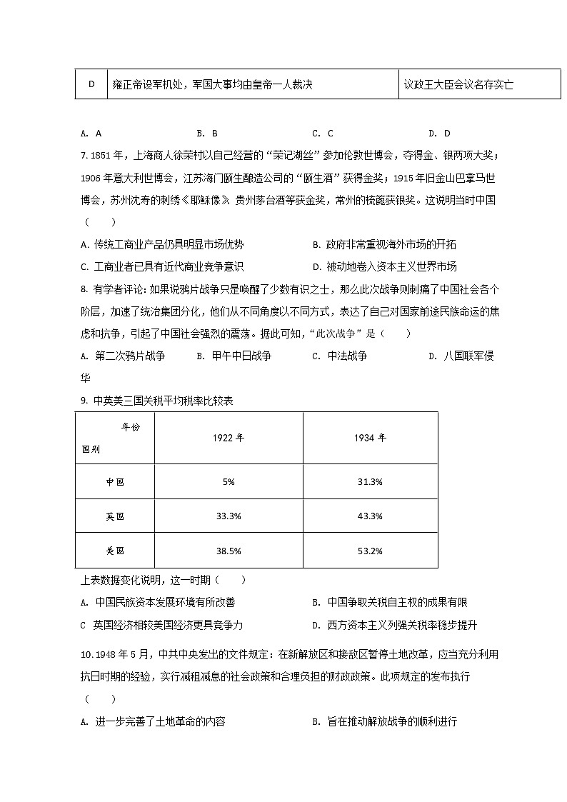 湖南省永州市2022届高三下学期第三次适应性考试（三模）历史试题+Word版含答案03