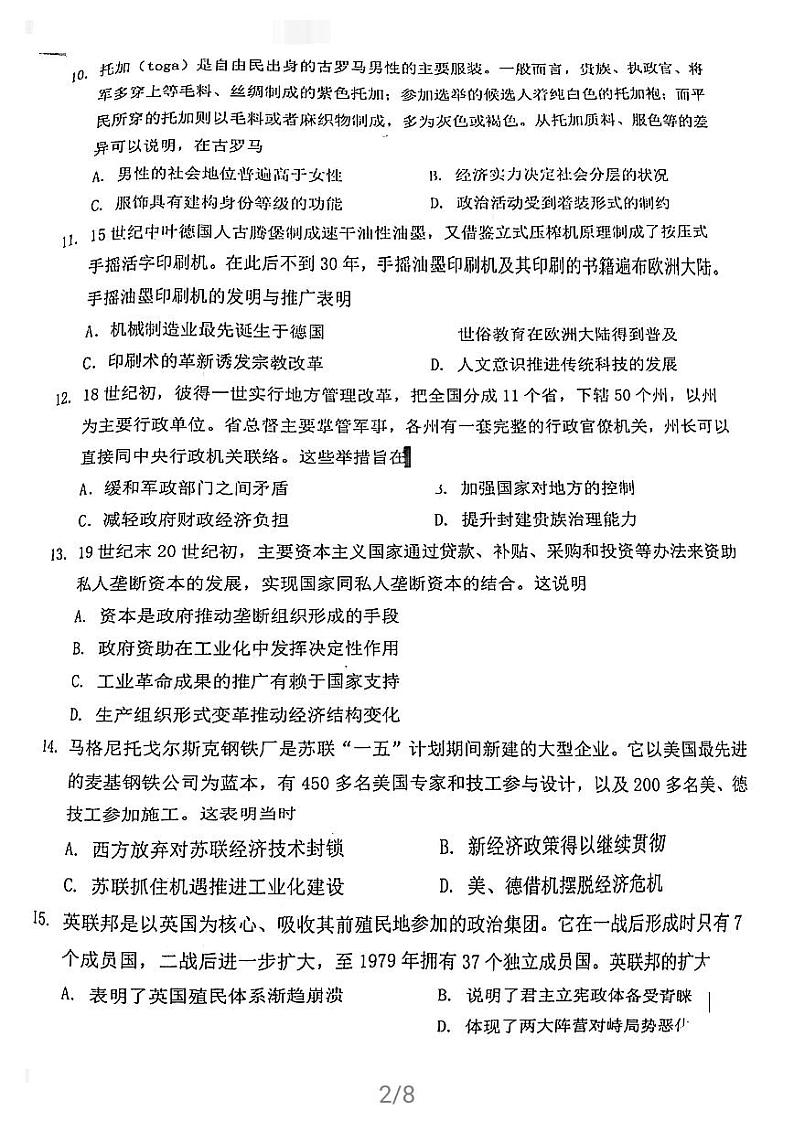 2021届福建省宁德市高三三模（第三次质量检测）历史试卷及答案（图片版）02