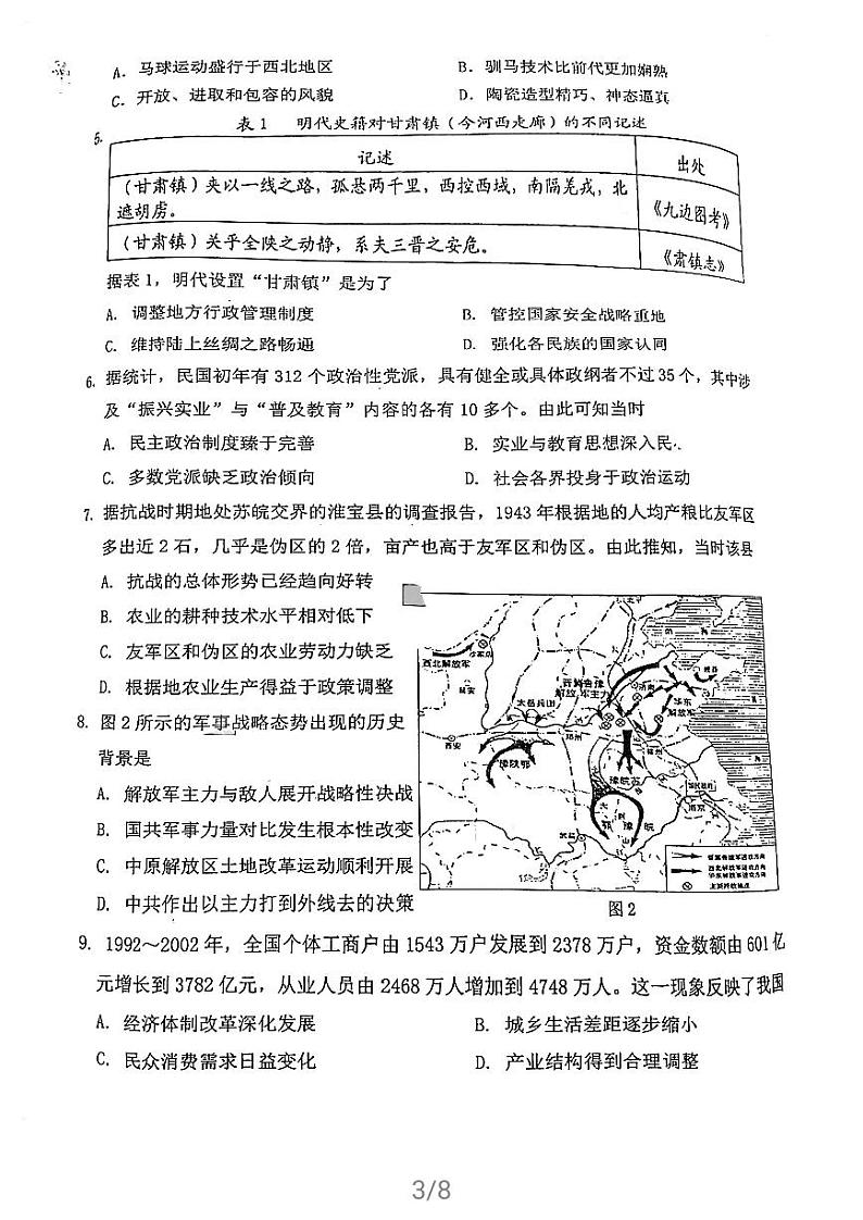 2021届福建省宁德市高三三模（第三次质量检测）历史试卷及答案（图片版）03