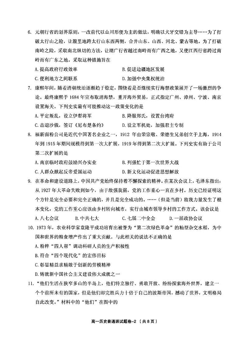 2021绍兴柯桥区高一下学期期末历史试题PDF版含答案02