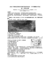 2021湖北省新高考联考协作体高一下学期期末考试历史试题含答案