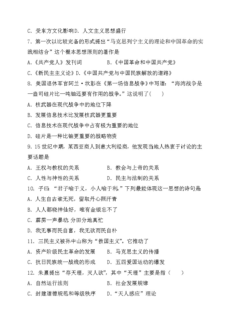 2021新疆塔什库尔干塔吉克自治县深塔中学高一下学期期末考试历史试题含答案第2页
