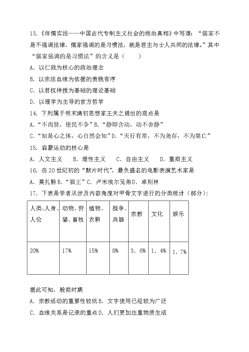 2021新疆塔什库尔干塔吉克自治县深塔中学高一下学期期末考试历史试题含答案第3页