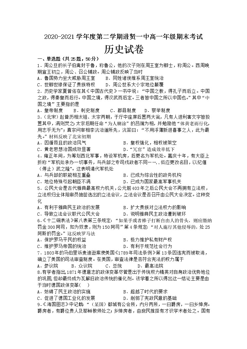 2021南昌进贤县一中高一下学期期末考试历史试卷含答案01