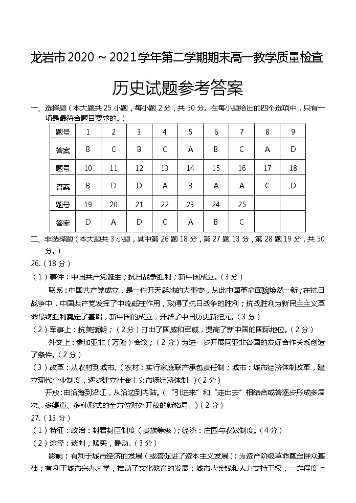 2021龙岩高一下学期期末考试历史试题扫描版含答案01