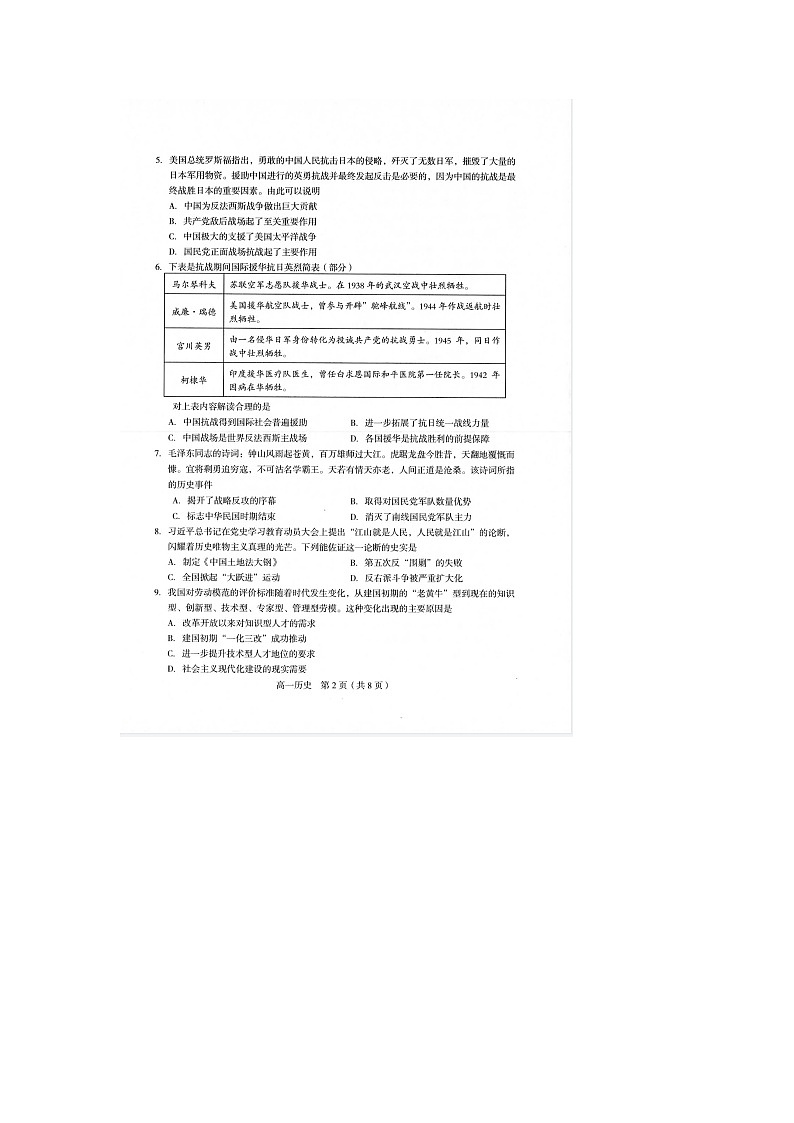 2021龙岩高一下学期期末考试历史试题扫描版含答案02
