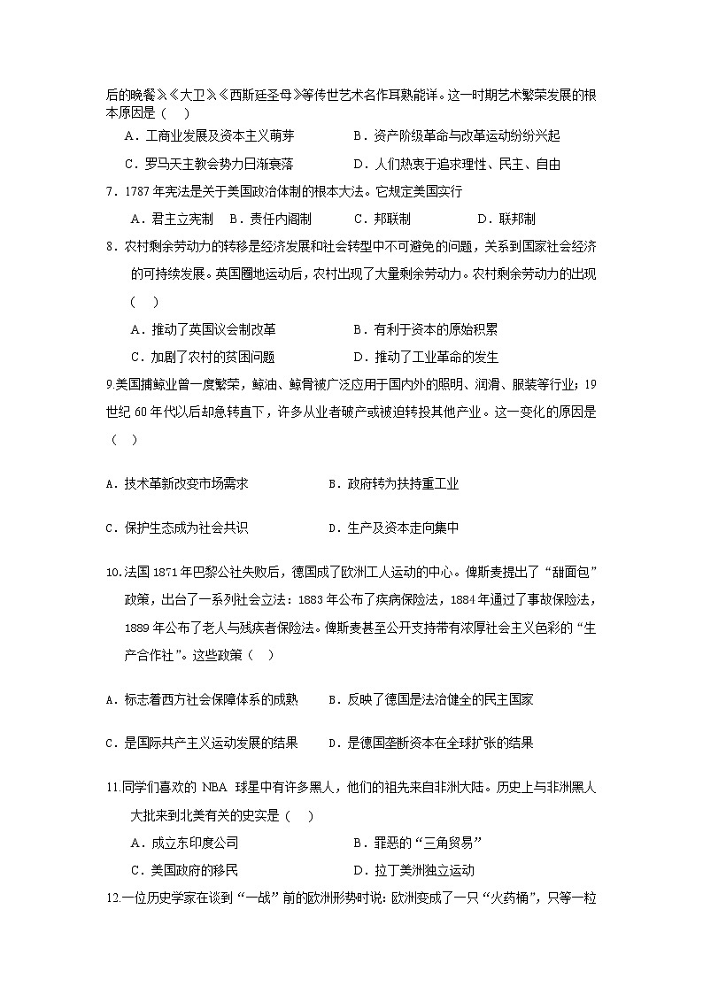 2021抚顺重点高中协作校高一下学期期末考试历史试卷含答案02