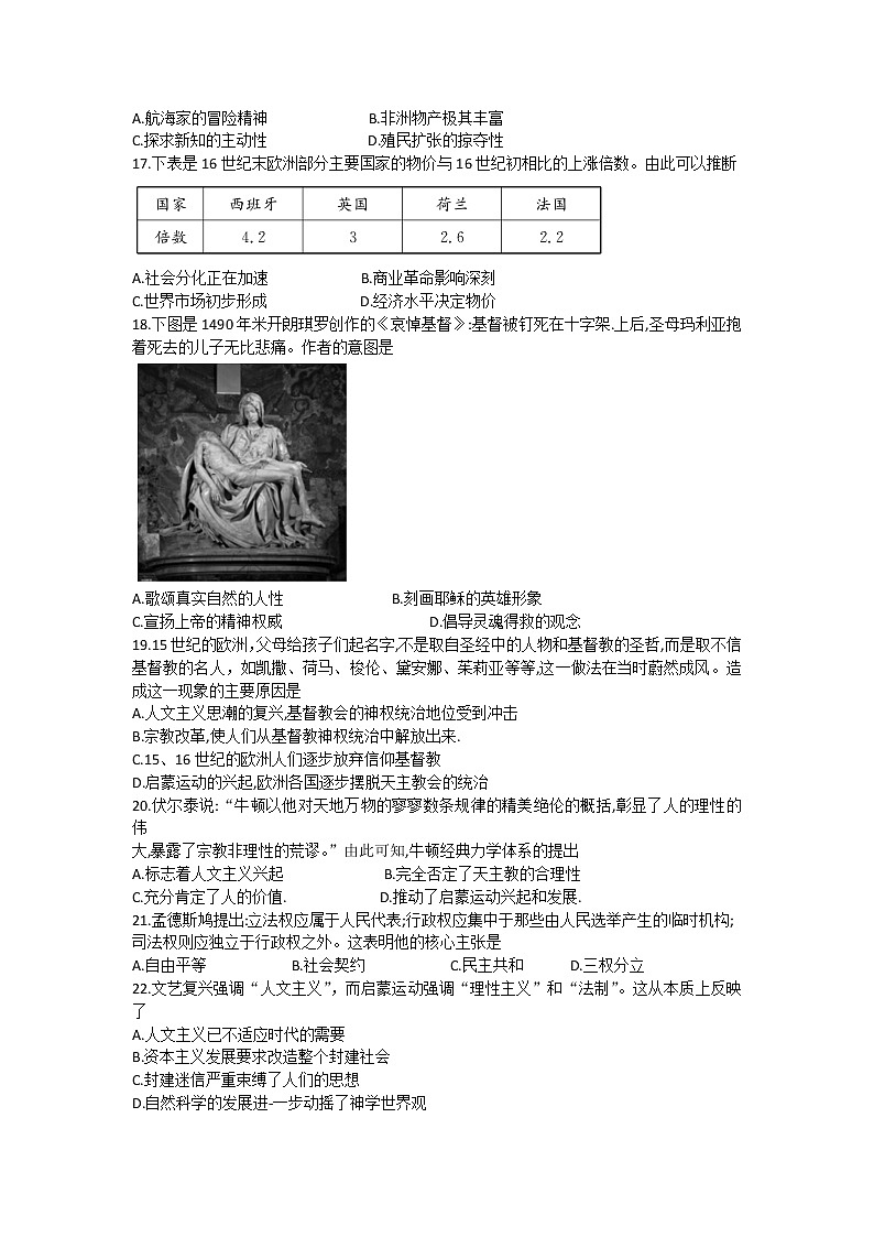 2021牡丹江三校联谊高一下学期期中考试历史试题含答案03