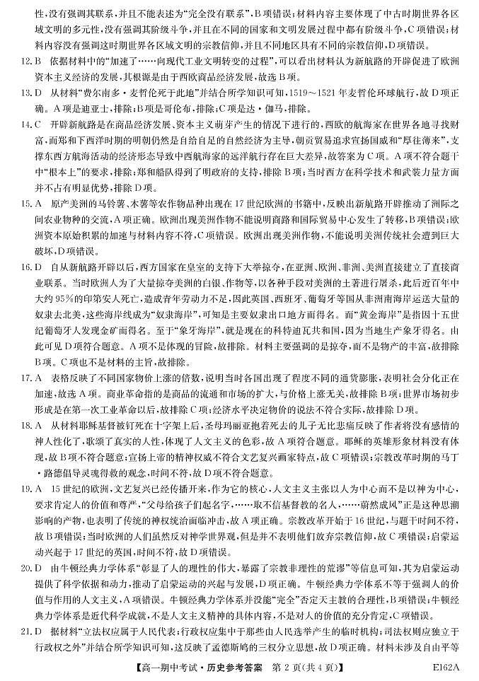 2021牡丹江三校联谊高一下学期期中考试历史试题含答案02