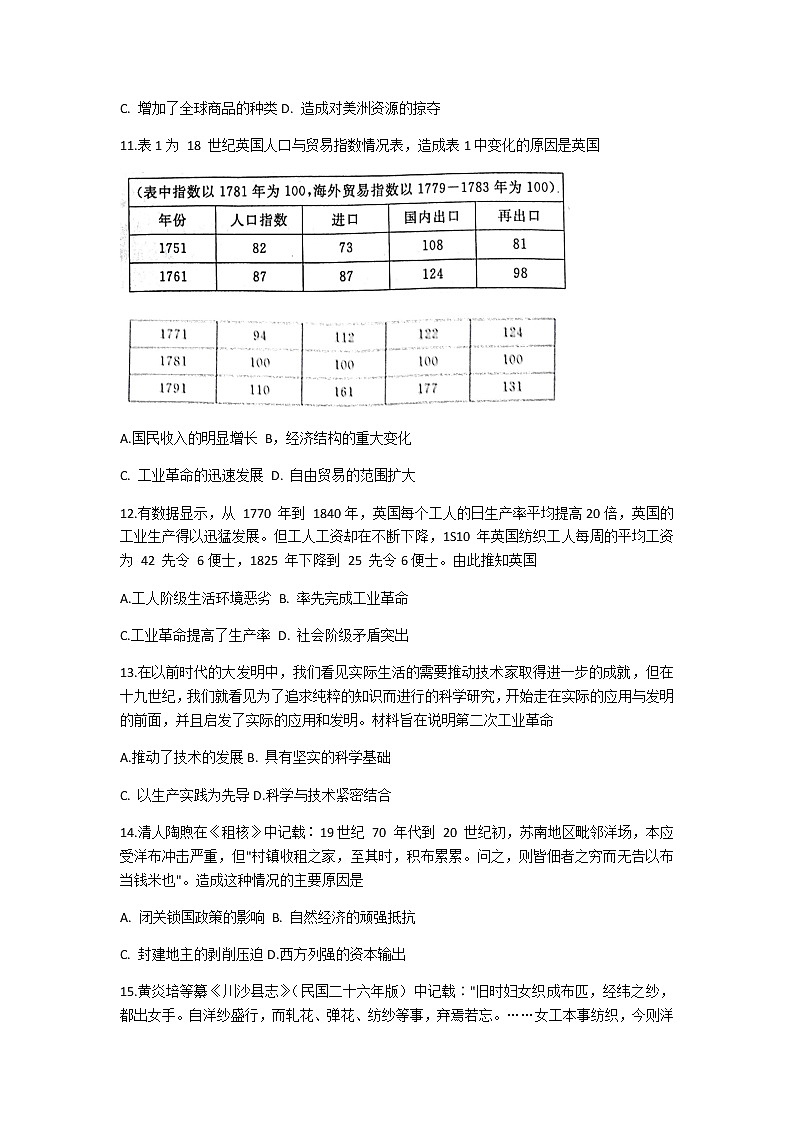 2021郑州高一下学期期末考试历史试题含答案03